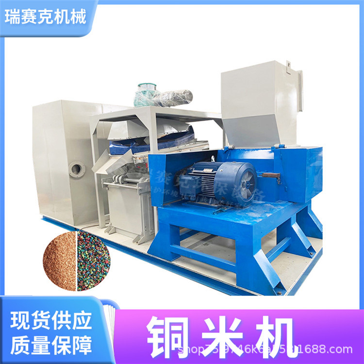 瑞赛克1000型比重铜米分离机