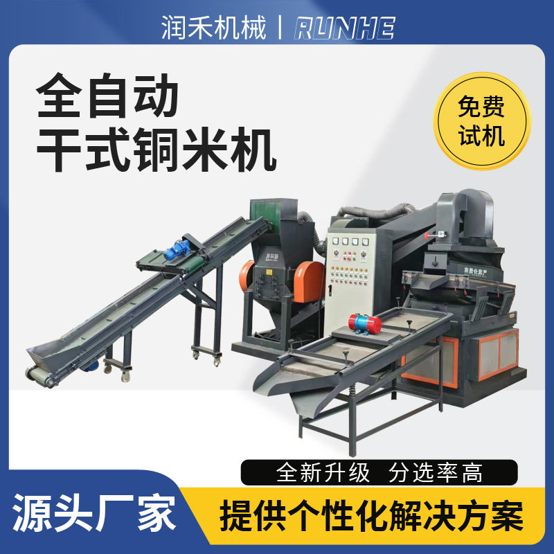 600型干式铜米机全套设备