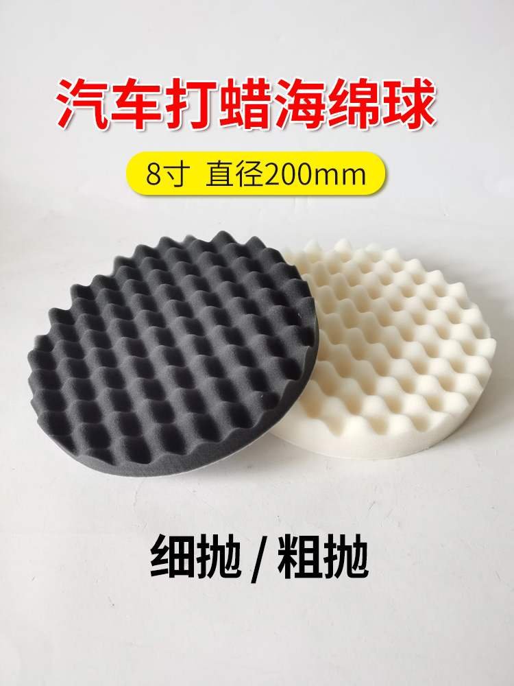 汽车漆面抛光打蜡自粘海绵轮