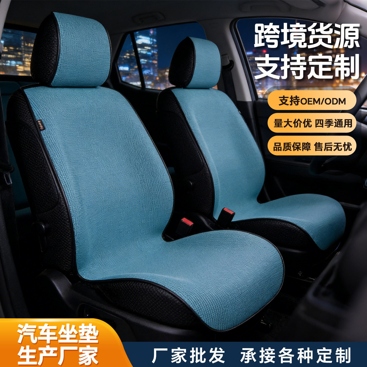 五座汽车坐垫四季通用座套春季夏季冰丝座垫半包全包汽车座垫批发