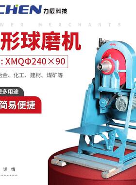 力辰科技锥形球磨机XMQΦ240*90实验室小型球磨机研磨矿石粉碎机
