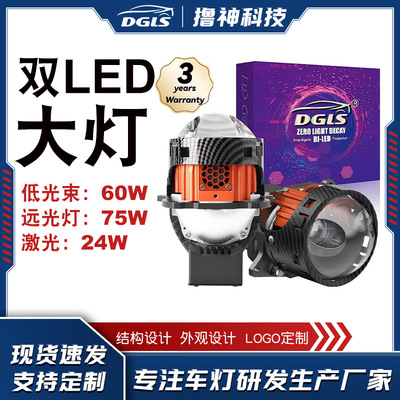 DGLS双LED投影仪镜头灯 超亮200w6000K 3570双发光前照灯E500