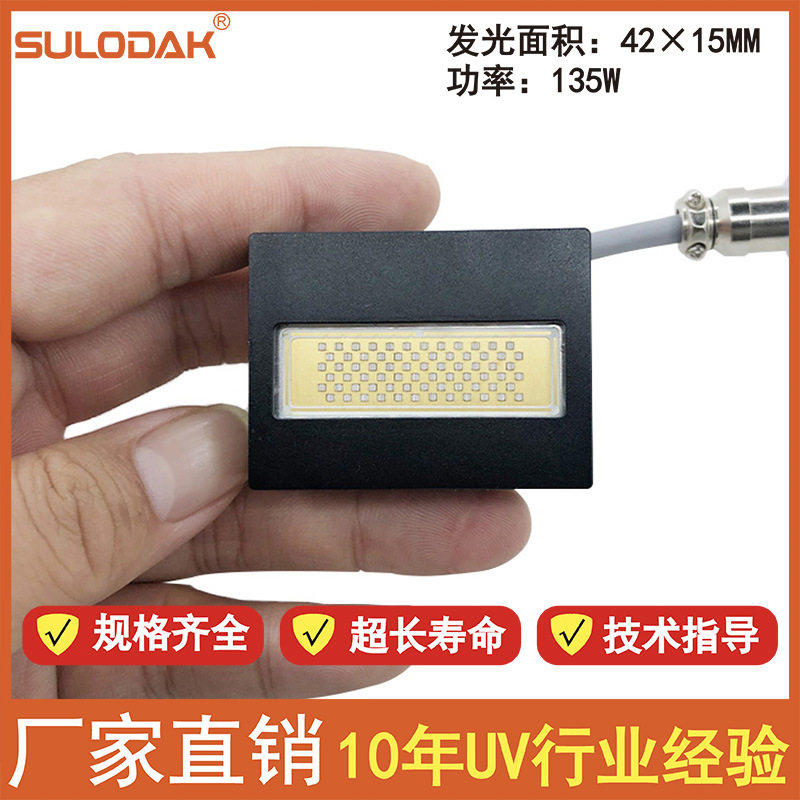 Epson喷头UV卷材光油干燥固化灯