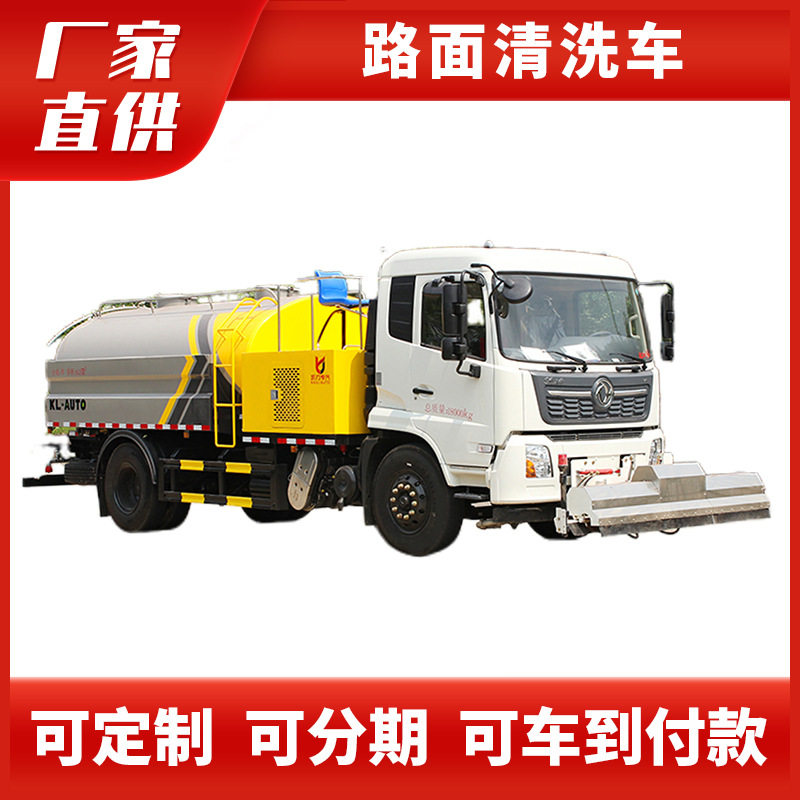 东风天锦高压清洗车路面养护冲洗车程力马路公路机场路面清洗车