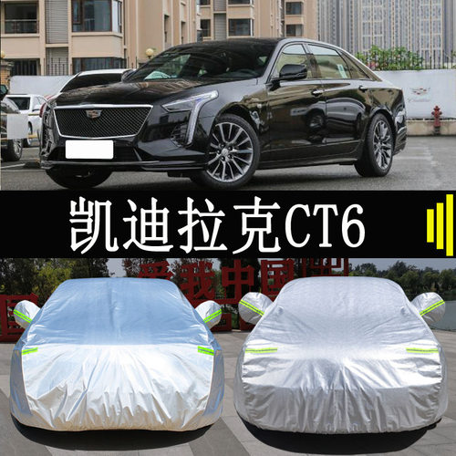 23款凯迪拉克CT6全罩车衣隔热