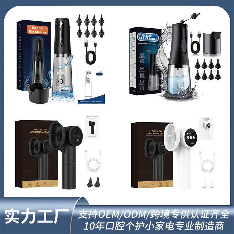 跨境新款家用洗耳器多功能大容量自动冲耳电动手持护理仪便携套装