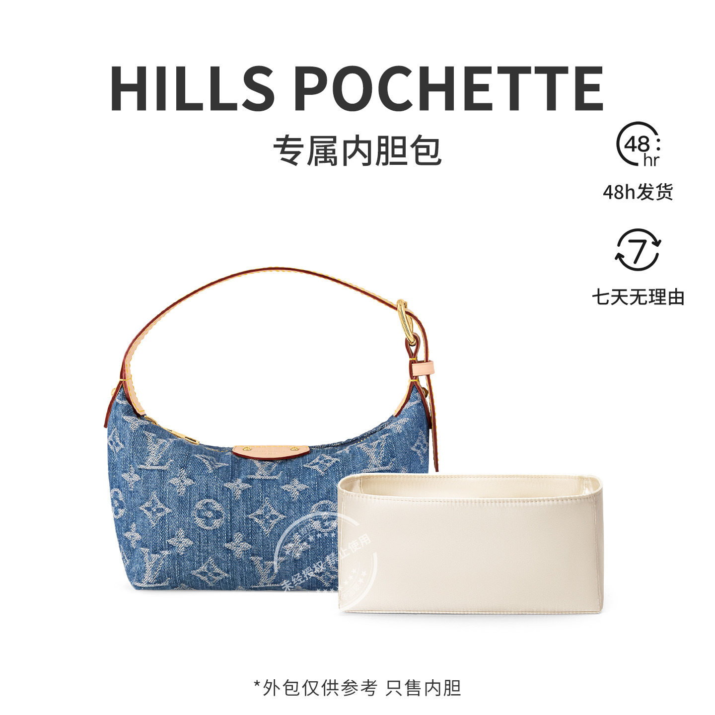 【绸缎面料】适用LV丹宁牛仔Hills 饭盒包内胆收纳包保护内里包撑