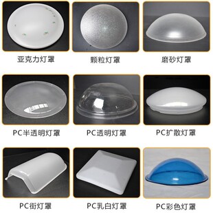 PC透明塑料灯罩亚克力半透明灯壳乳白色吸顶灯罩扩散平顶灯采光罩