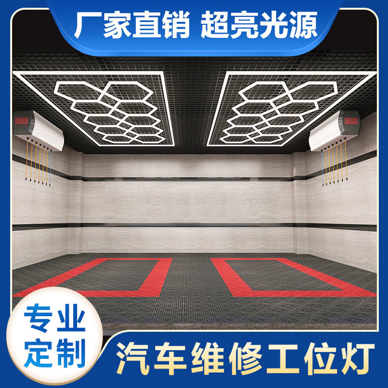 洗车店一体化可拼接蜂窝灯