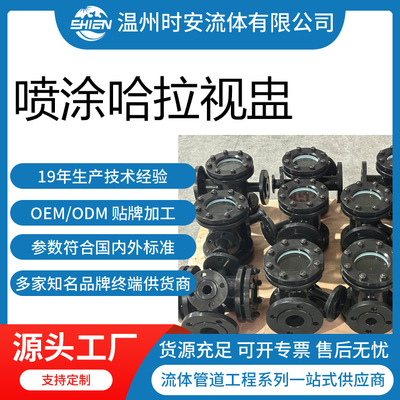 喷涂哈拉视盅 不锈钢ECTFE喷涂哈拉视盅 内喷哈拉可视视盅