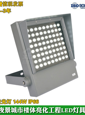 科锐光源方形LED投光灯144W户外公园广场照树灯庭院灯洗墙灯外壳