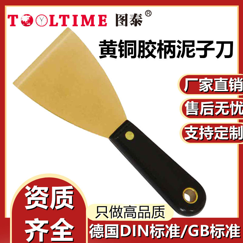 图泰纯铜塑柄防静电除锈铲刀
