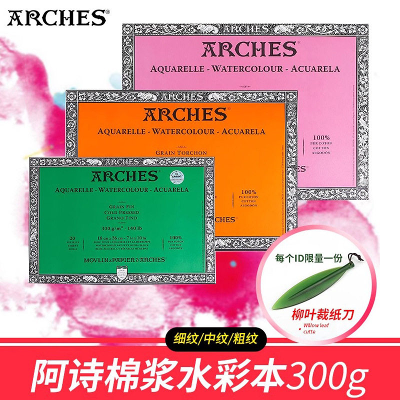 阿诗四面封胶单面封胶水彩本粗中细300g640g纯棉散纸水彩纸