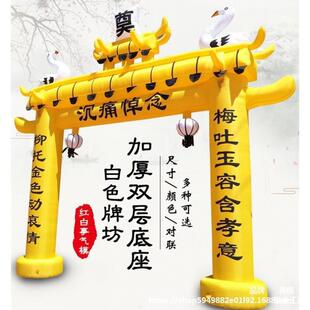 2026殡葬白事拱门葬礼彩虹门丧礼灵棚灵堂加厚充气白事拱门红白事