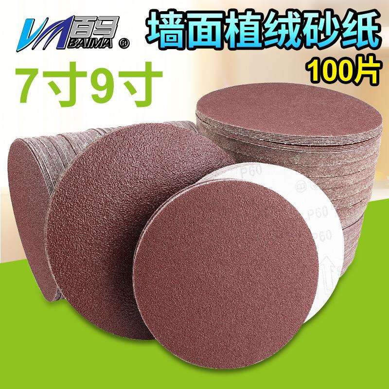 墙面打磨机砂纸电动圆形砂纸片180mm7寸9寸植绒砂纸225mm自粘砂纸