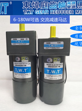 TWT三相电机5RK60GN-YM/5GN60K /5RK90GN-YM/5GN10K/4RK25RGN-CM