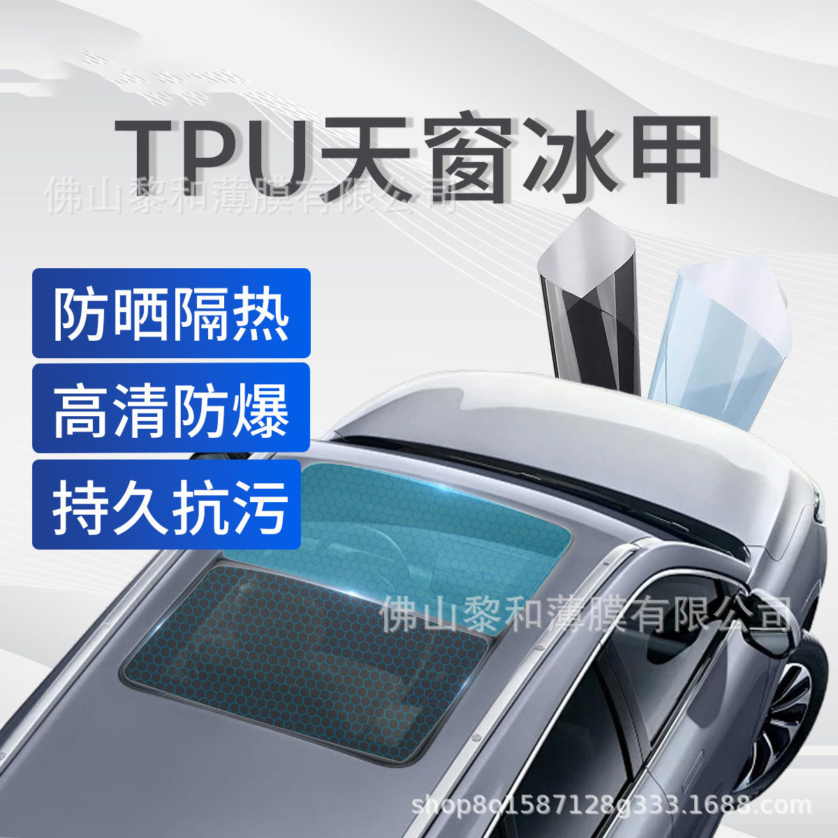 TPU全景天窗膜高隔热防爆