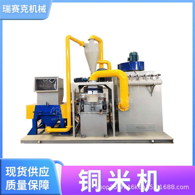 瑞赛克全自动环保小型铜米机