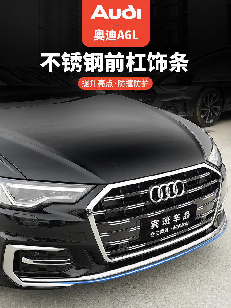 19-25款A6L前杠亮条防撞防刮贴