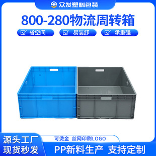 批发800-280物流箱翻盖套叠塑料物流箱可堆高配盖带盖物流塑胶箱