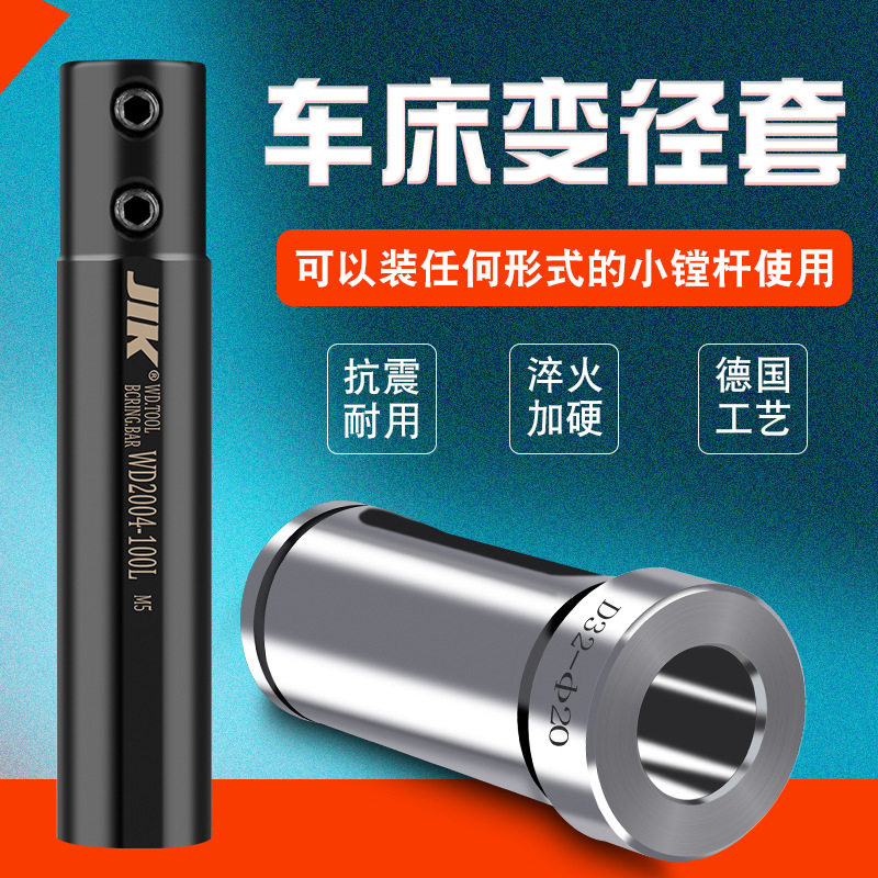 维鼎厂家批发CNC数控车床导套D32 D40减径刀套刀库内孔车刀变径套