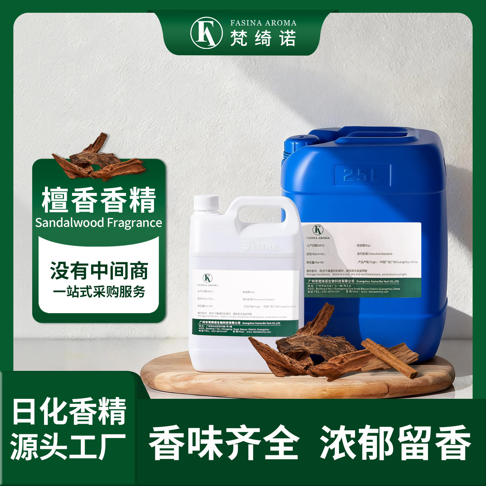 跨境热销日化木香佛香檀香香精浓香各种日用原料蚊香线香工业香精