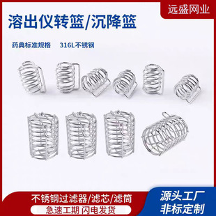 厂家直供316L不锈钢沉降篮 实验室转篮