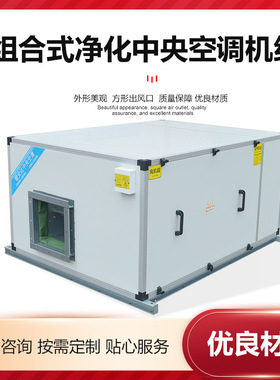 ZKGF4-1洁净式送风柜AHU空气处理机组4000风量组合式净化送风机组