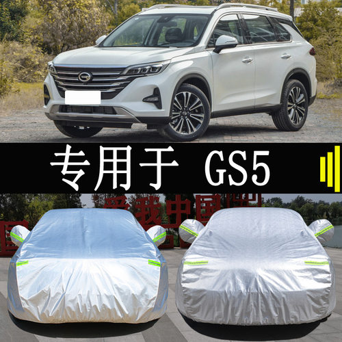 传祺GS5super21款全罩车衣加厚