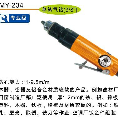 台湾黑牛MY-234直型气动钻-冲击型气钻-气动钣金钻-黑牛工具