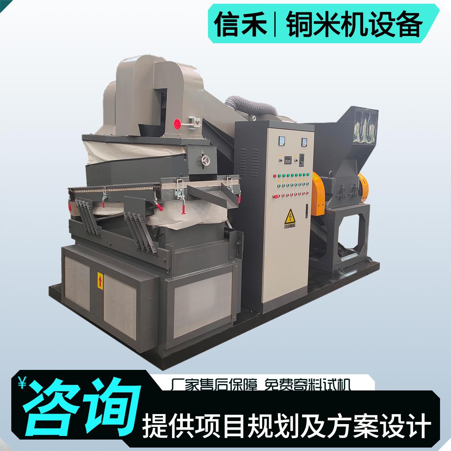 小型干粉铜线粉碎分离机全套
