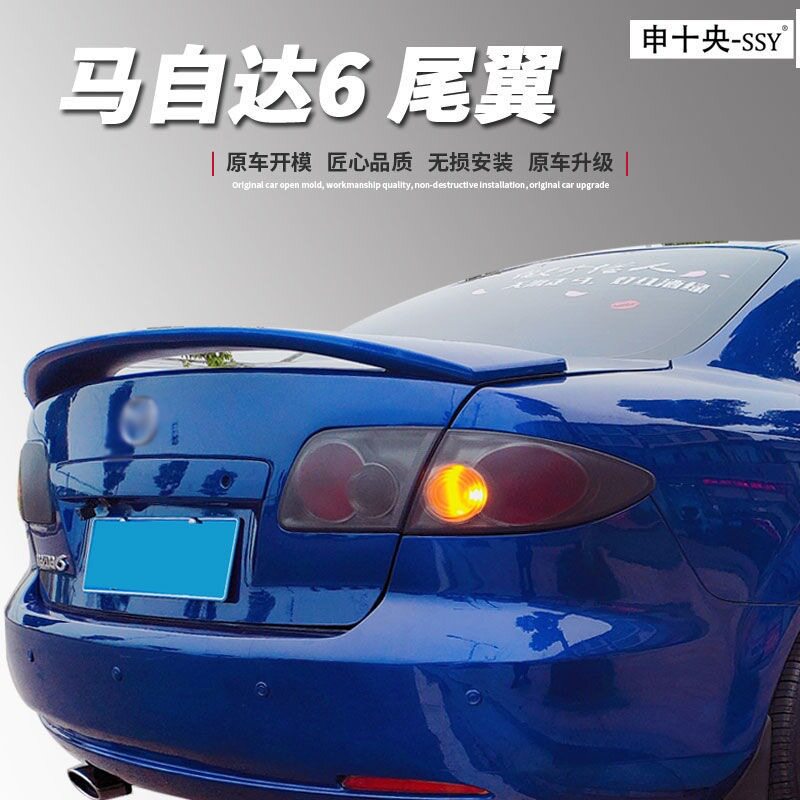 适用马自达6尾翼马6尾翼马自达六尾翼改装带漆尾翼M6轿跑碳纤纹