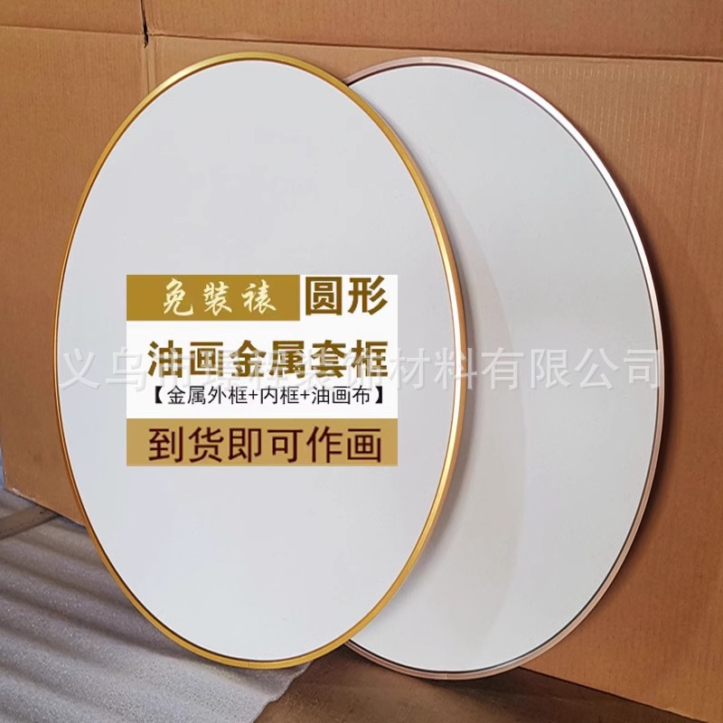 铝合金圆框挂画圆形油画布框丙烯画布内框油画板套装包邮加厚圆框