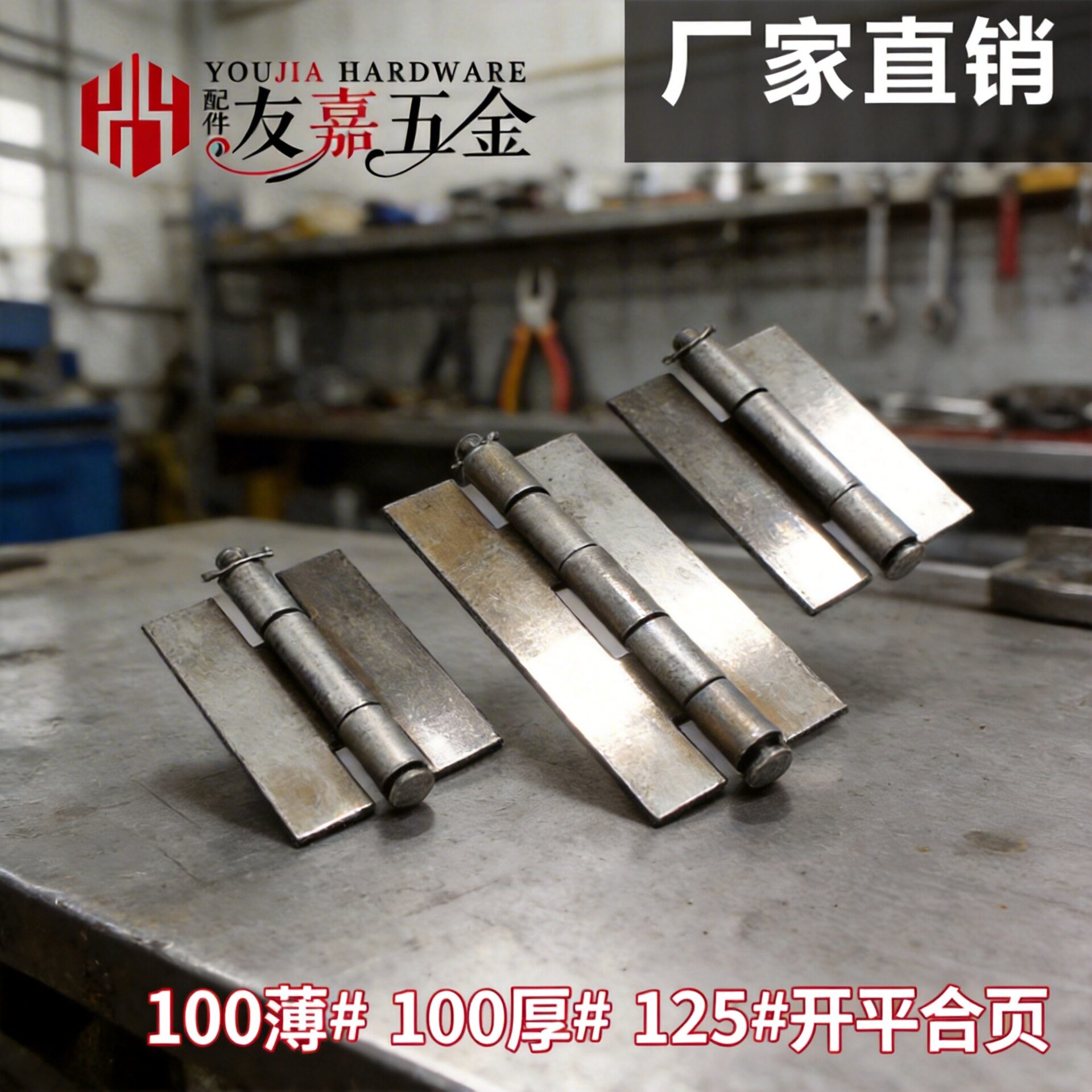 重型加厚焊接铁门车厢合页铰链
