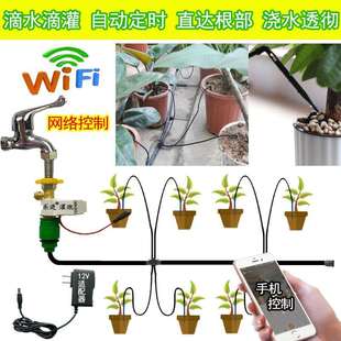 家用网络无线手机自动滴水器浇花定时喷头插花盆里滴灌喷头滴水头