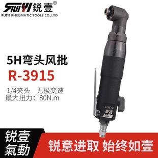 39155H弯头90度角工业级气动螺丝刀风批起子风动改锥工具