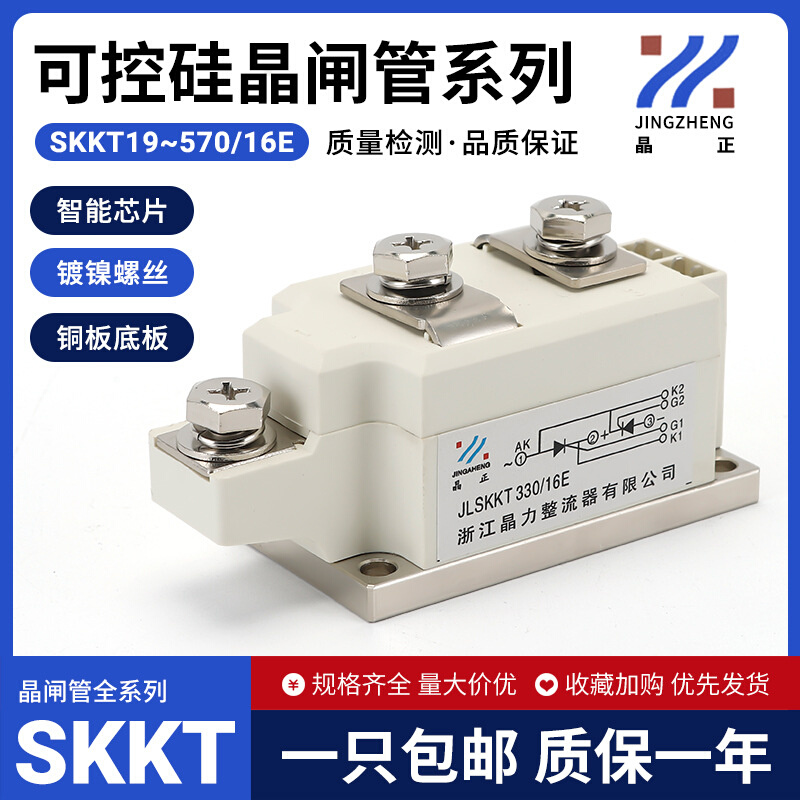 塞米控晶闸管模块SKKT330 SKKT273 SKKT250白色半导体模块可控硅