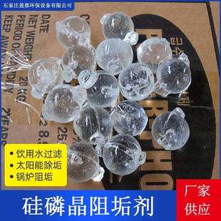 太阳能硅磷晶食品级颗粒阻垢剂水处理软化硅灵晶锅炉除垢阻垢球