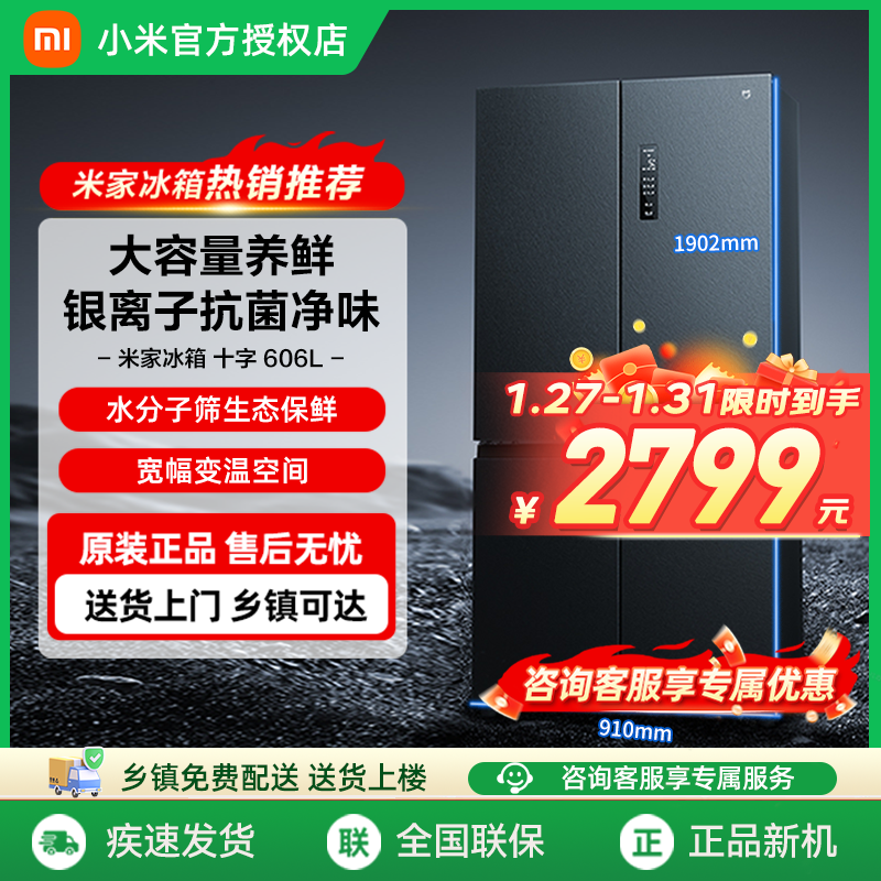小米米家冰箱十字606L大容量保鲜无霜家用厨房智能节能大容量冰箱