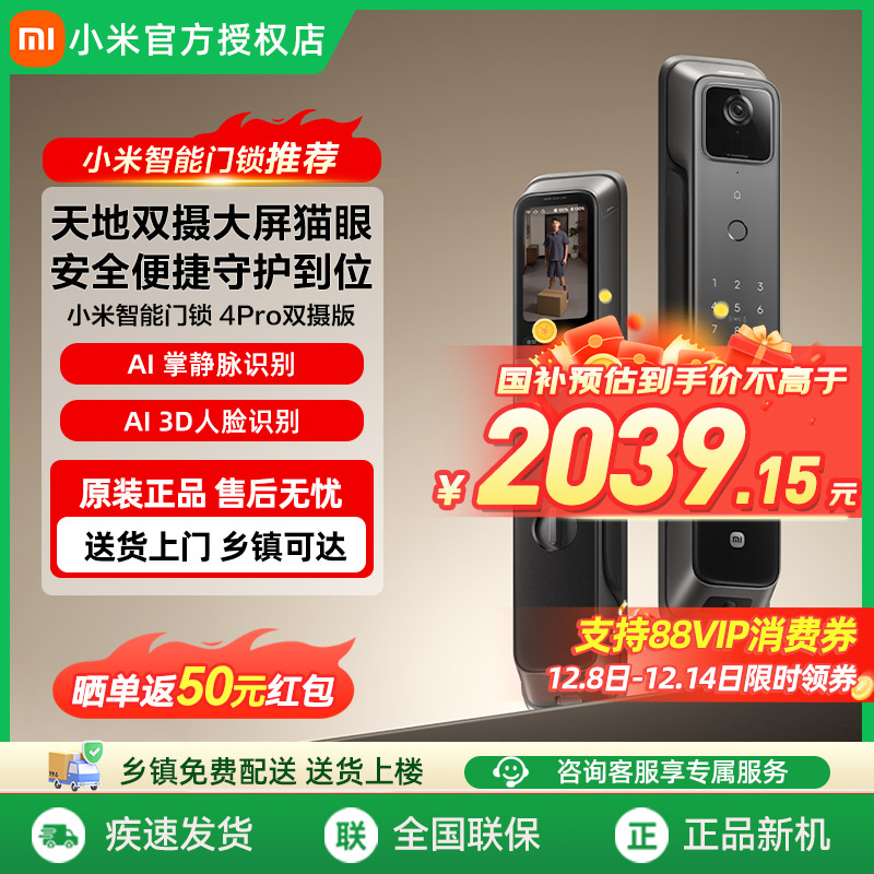 小米智能门锁4Pro 双摄版 AI人脸识别 智能门锁入户防盗锁电子锁