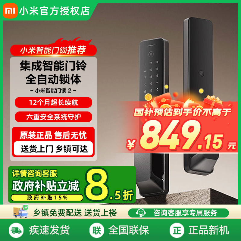 【补贴15%】小米米家智能门锁2全自动指纹锁密码锁家用防盗门