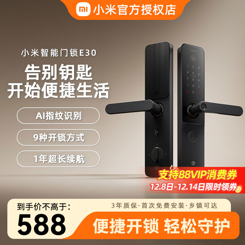 小米智能门锁E30指纹密码锁