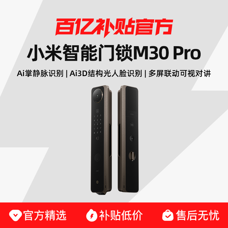 小米智能门锁M30Pro指纹密码锁