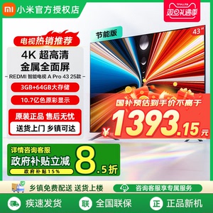 【政府补贴15%】小米REDMI A Pro43英寸高清大存储平板电视机2025