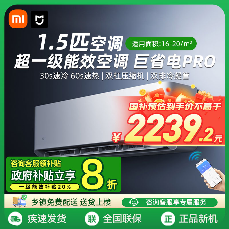 【国补20%】小米米家空调巨省电Pro1.5匹超一级能效2025