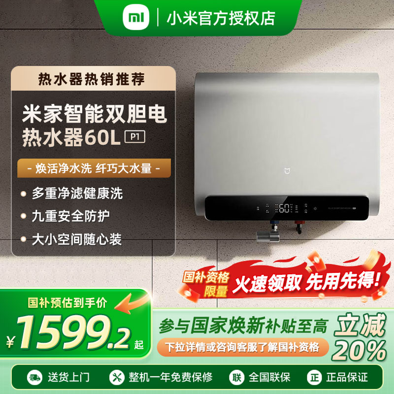 小米米家智能电热水器60L升米家