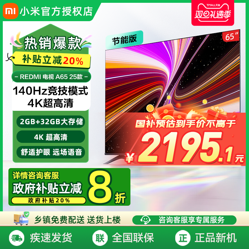 小米米家Redmi A65英寸4K超清护眼144Hz家用投屏20