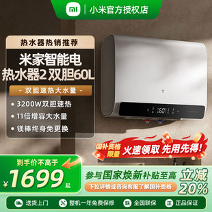 小米米家智能电热水器2双胆60L家用卫生间净化抗 政府补贴20%