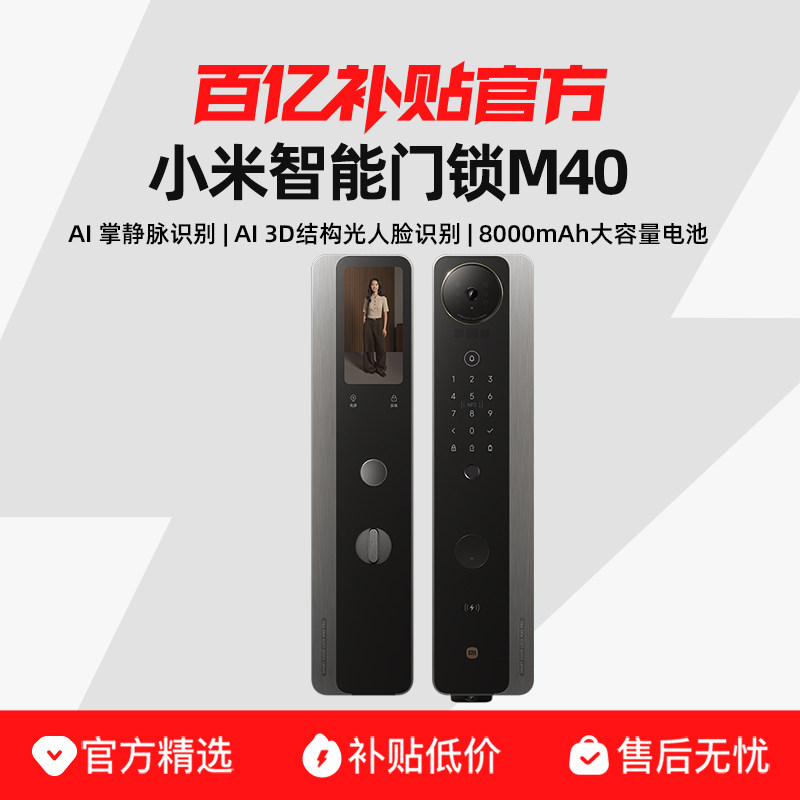 小米智能门锁 M40双摄全景猫眼人脸识别版指纹锁密码锁家用门锁