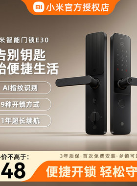 小米智能门锁E30 小米智能锁指纹密码锁家用防盗门智能锁智能门锁